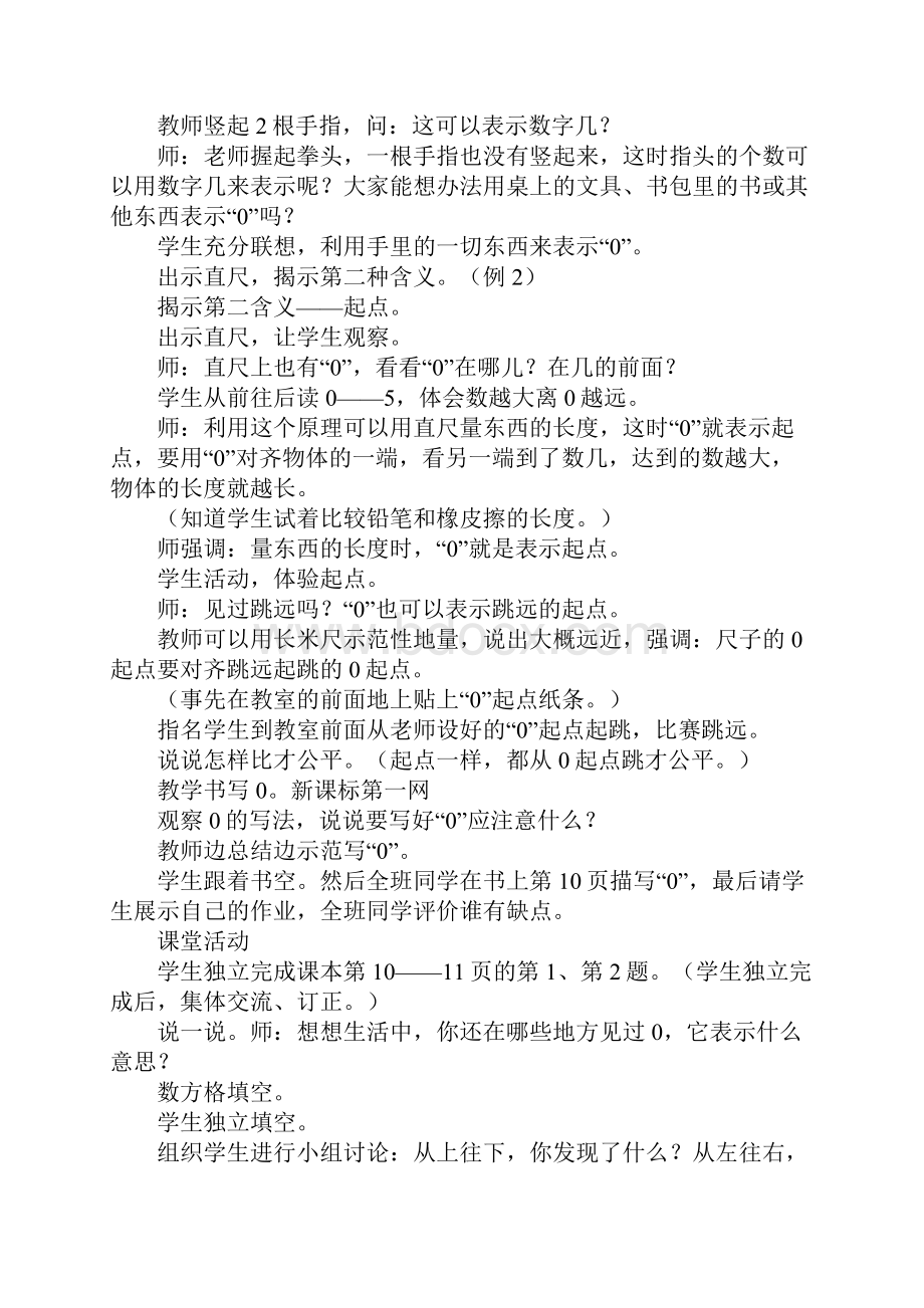 范文小学数学一年级上备课教案1.docx_第2页