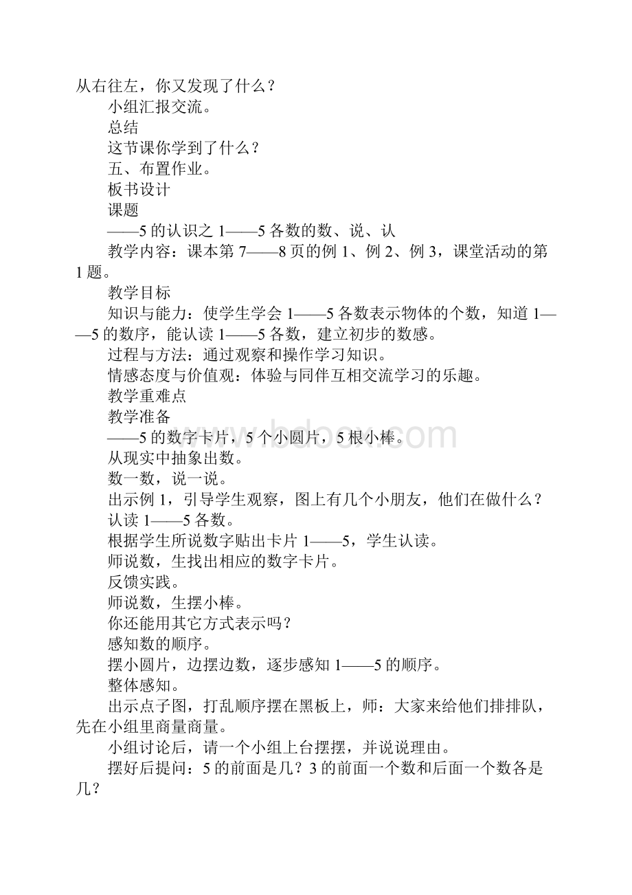 范文小学数学一年级上备课教案1.docx_第3页