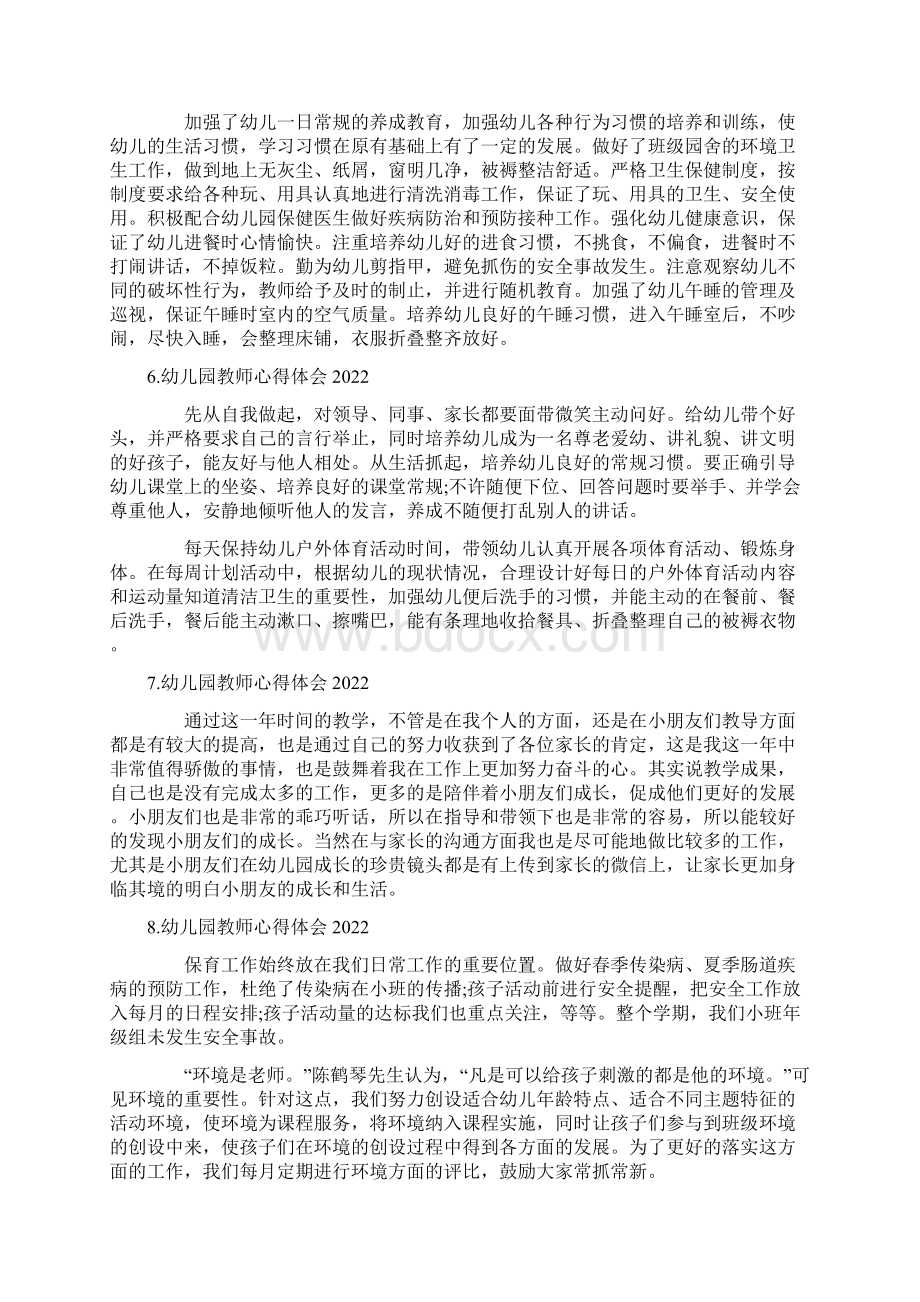 幼儿园教师心得体会十篇Word文档下载推荐.docx_第3页