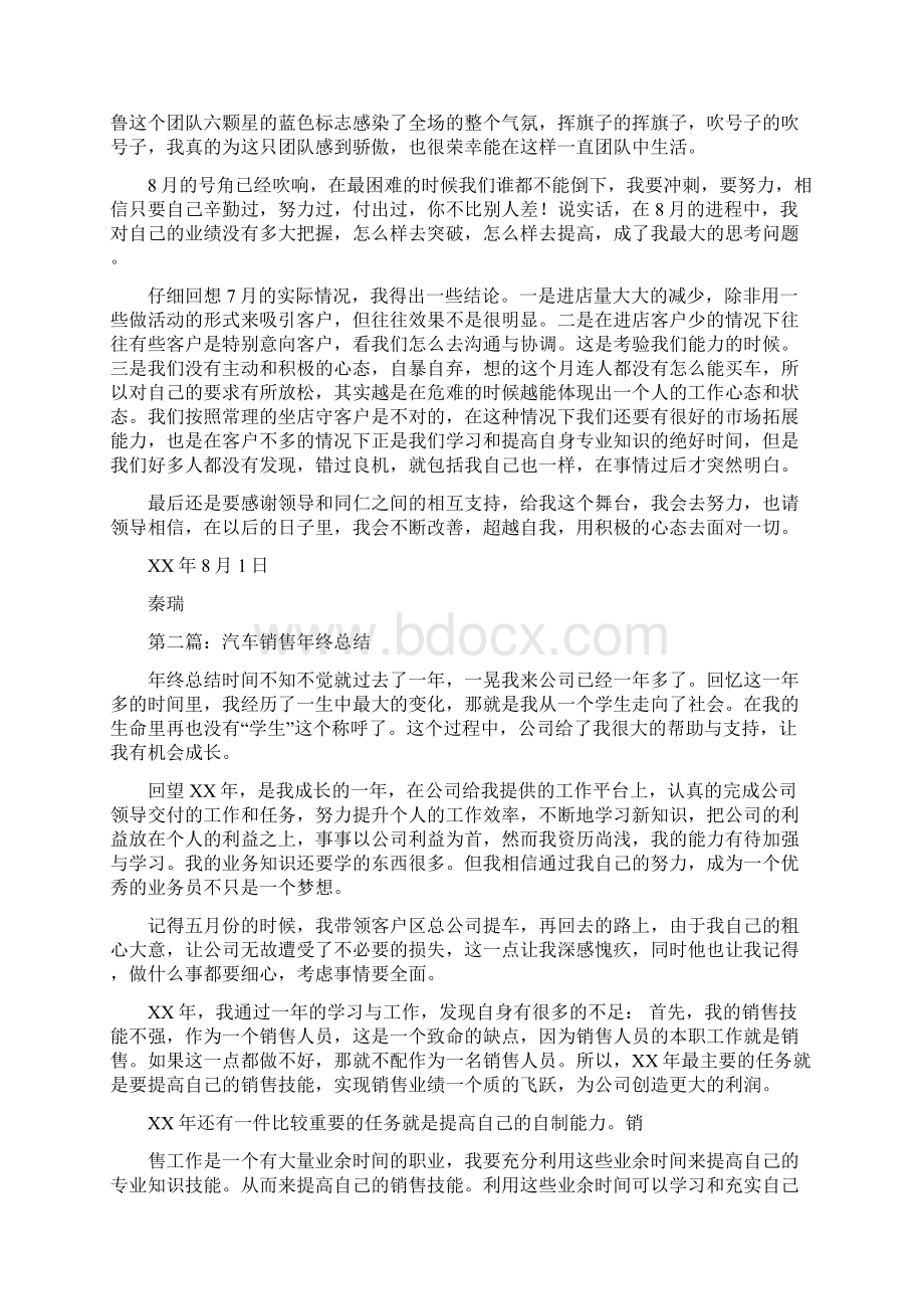 汽车销售年终总结多篇范本Word下载.docx_第2页