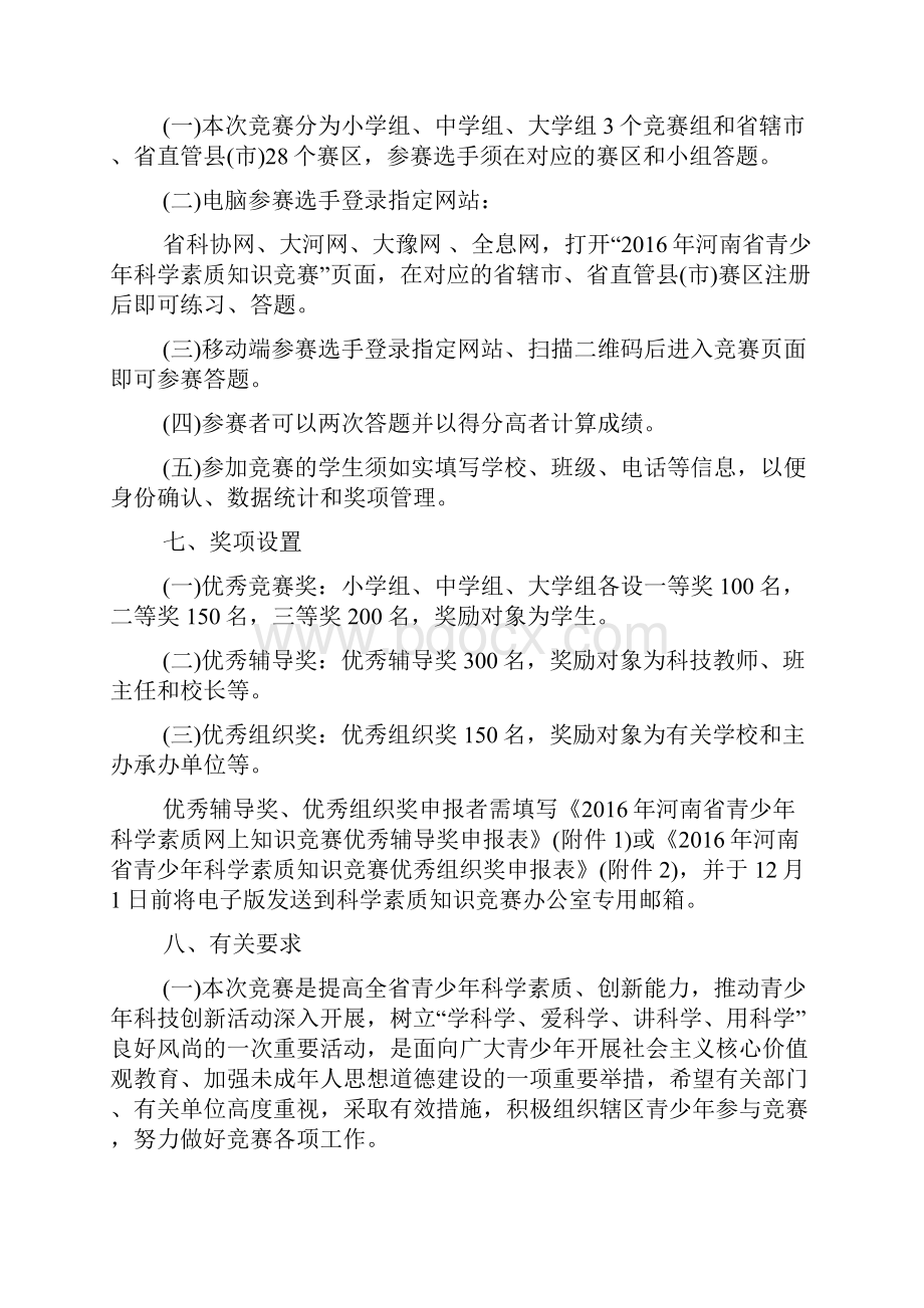 河南省青少年科学素质知识竞赛注册.docx_第2页