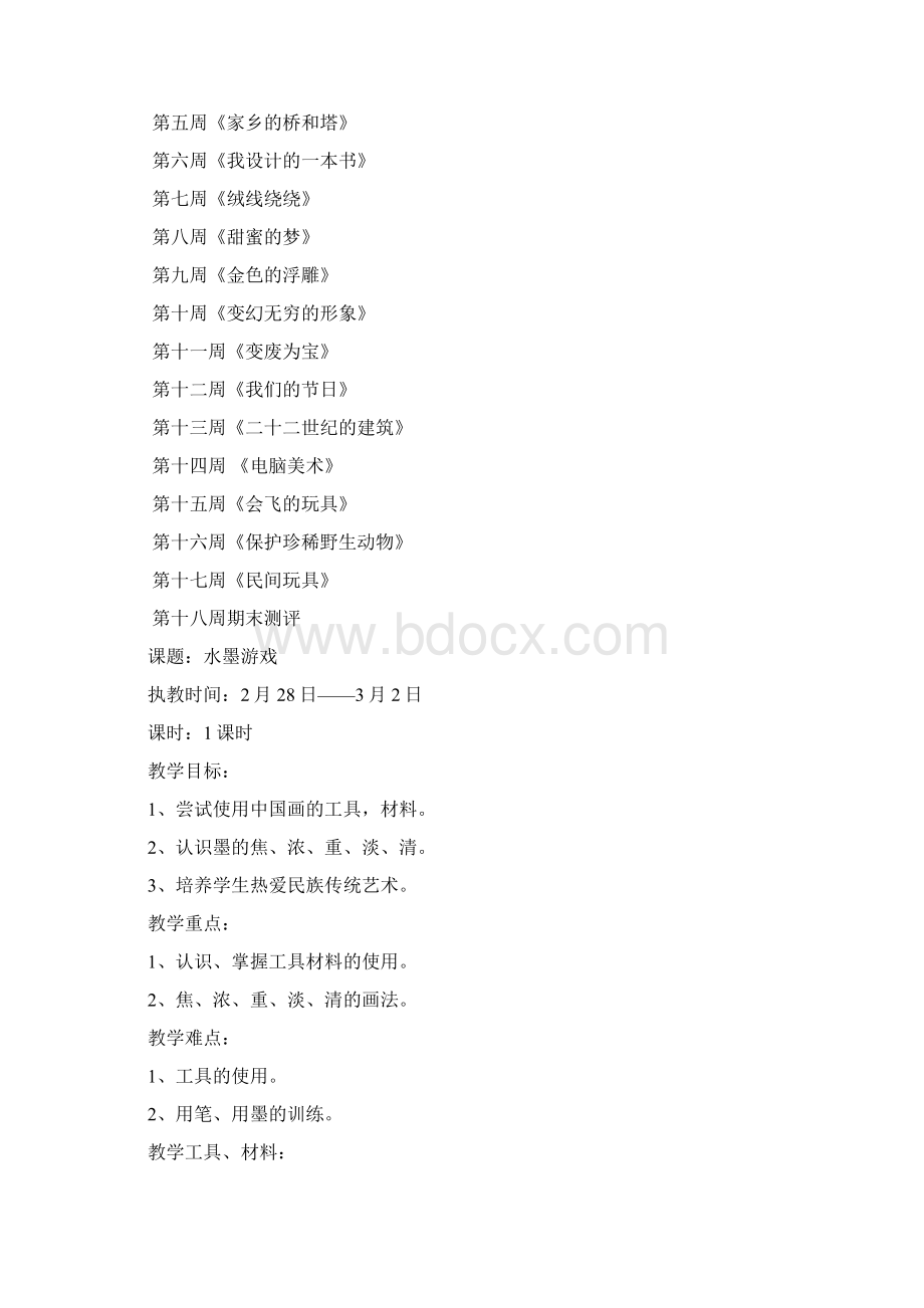 人教版三年级美术下册 《全册教案》Word格式.docx_第3页