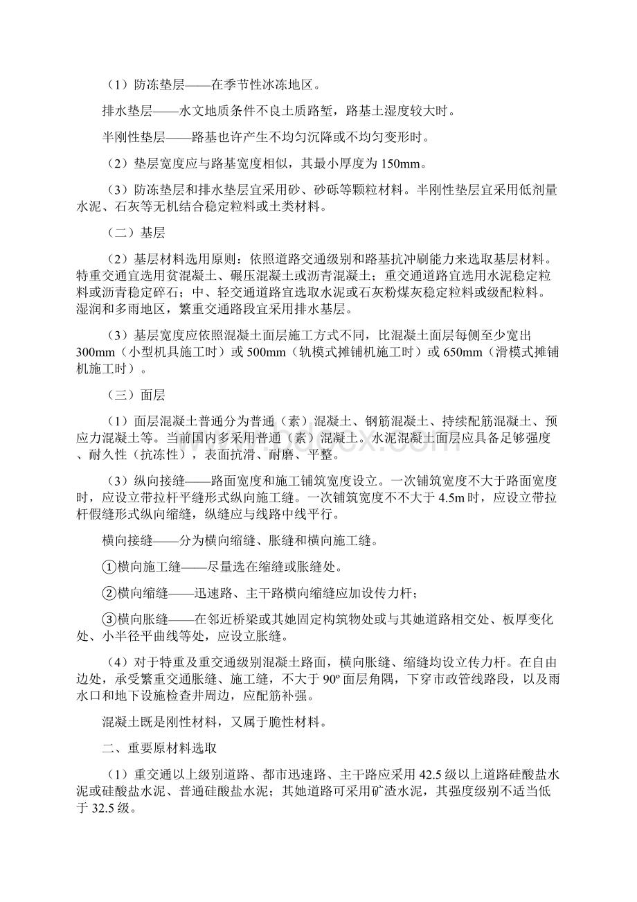 一建高分总结市政.docx_第2页