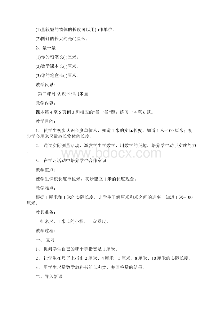 小学二年级数学教案全Word文档下载推荐.docx_第3页