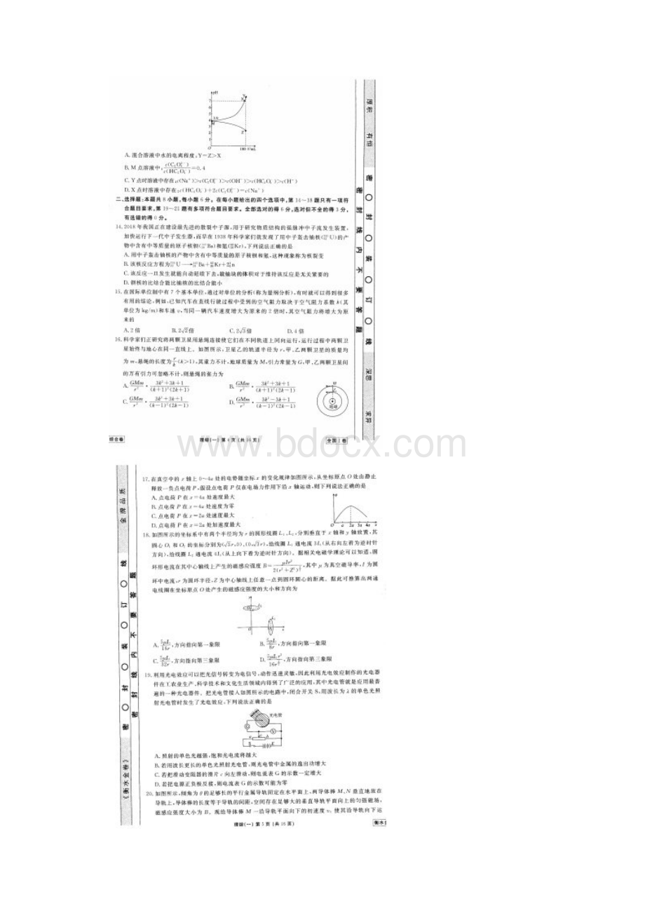 衡水金卷分科综合卷 高考模拟试题一理科综合含答案Word文档格式.docx_第3页