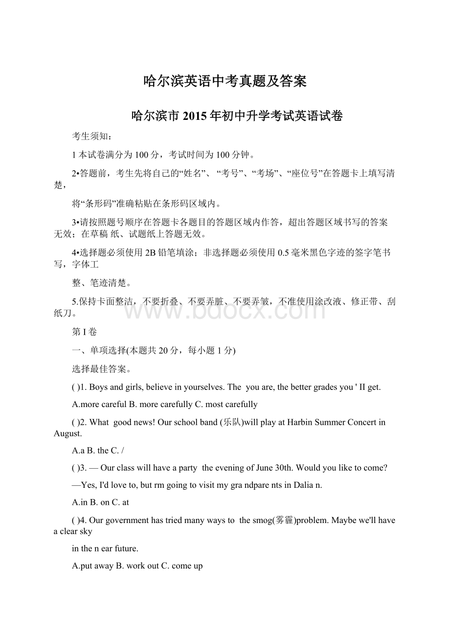 哈尔滨英语中考真题及答案Word文件下载.docx