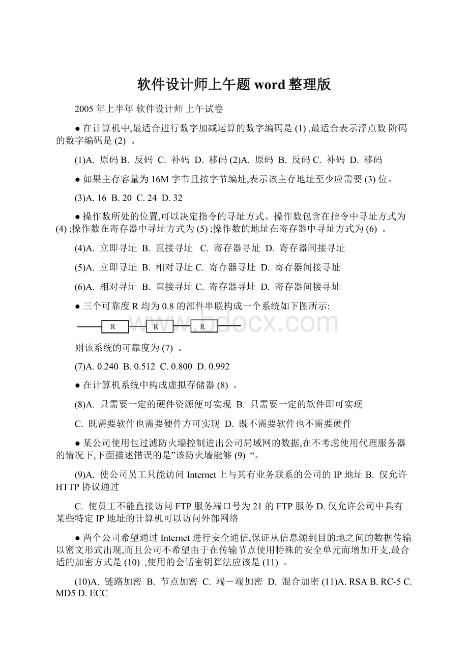 软件设计师上午题word整理版.docx