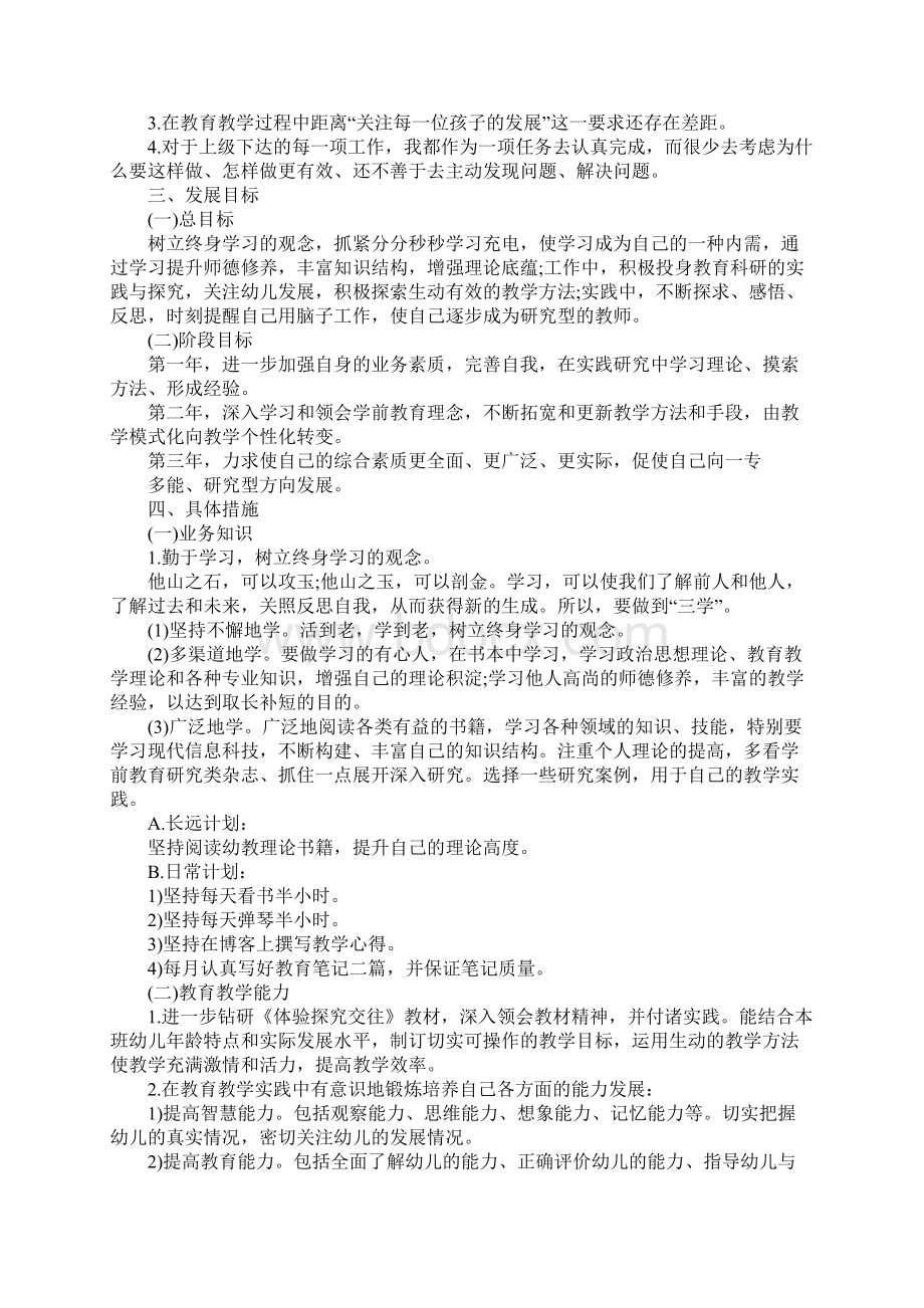 教师个人三年成长计划范本完整版.docx_第2页