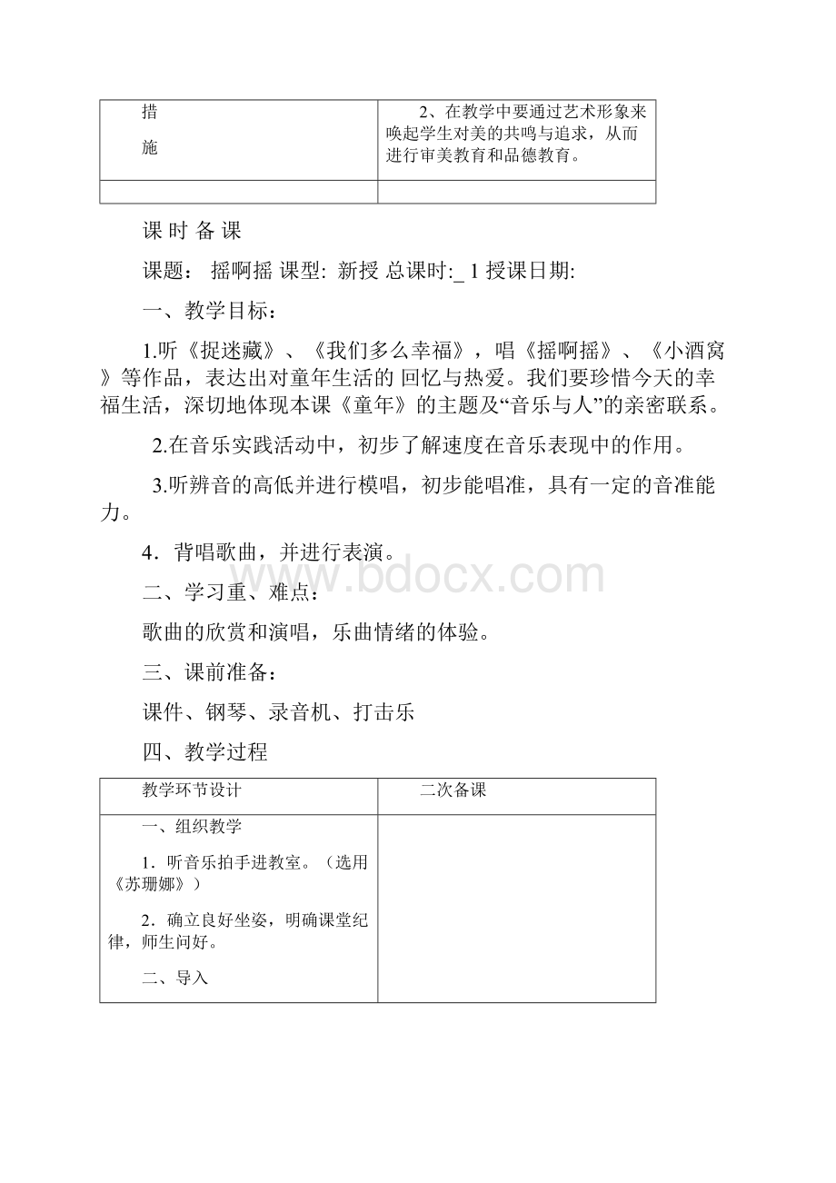 人音版小学三年级上册音乐教案2.docx_第3页