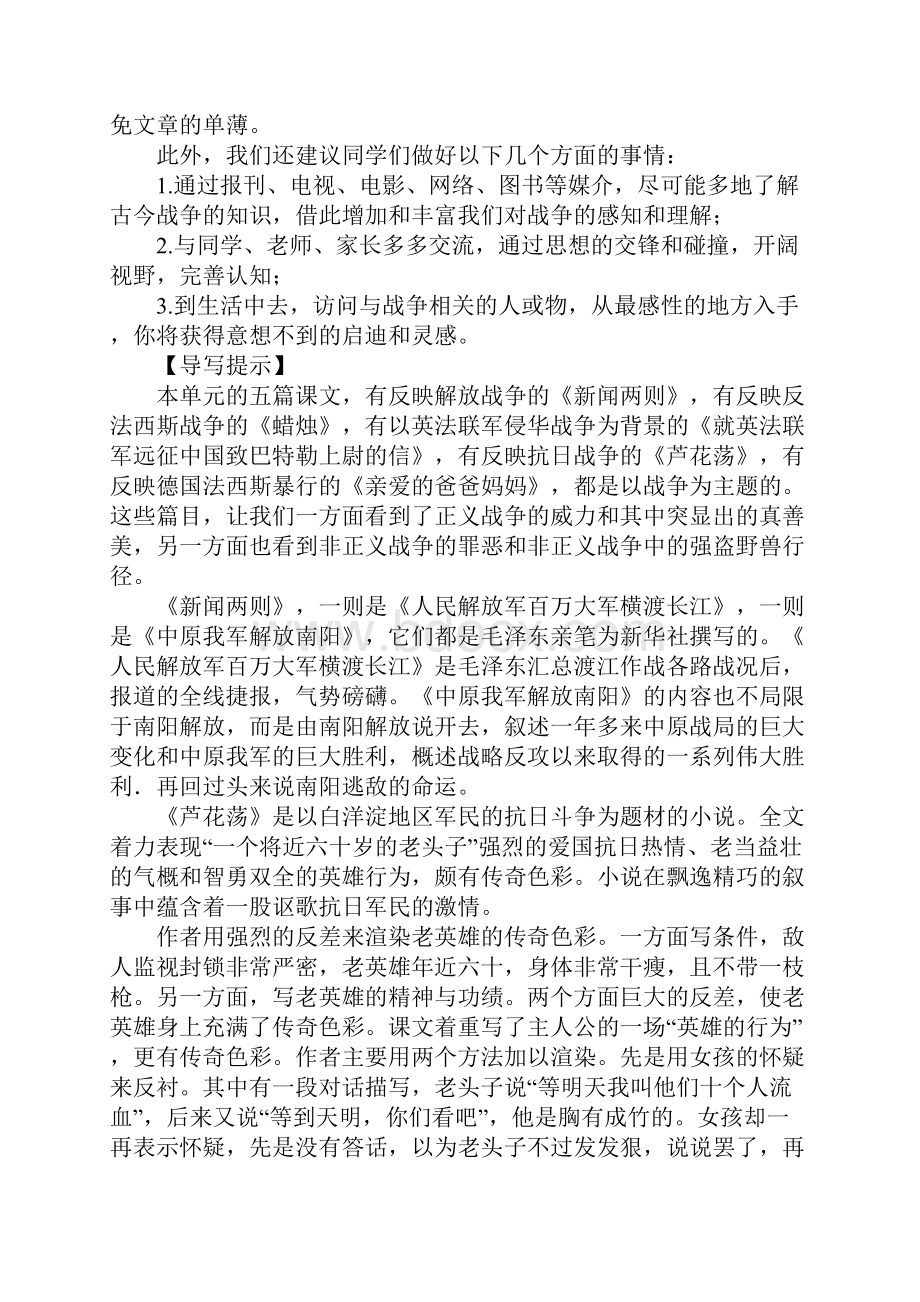 《世界何时铸剑为犁》作文指导与范文评析.docx_第2页