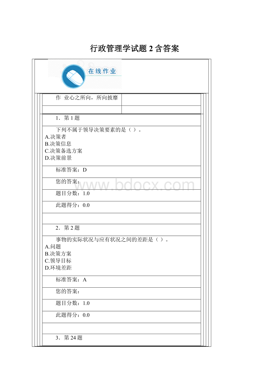 行政管理学试题2含答案.docx_第1页