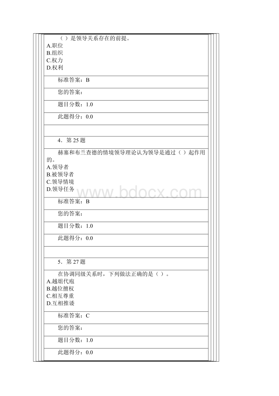 行政管理学试题2含答案.docx_第2页