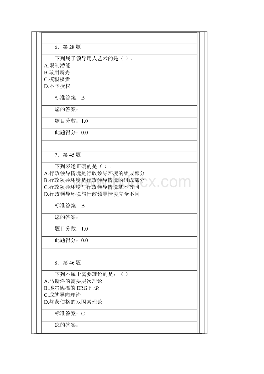 行政管理学试题2含答案.docx_第3页