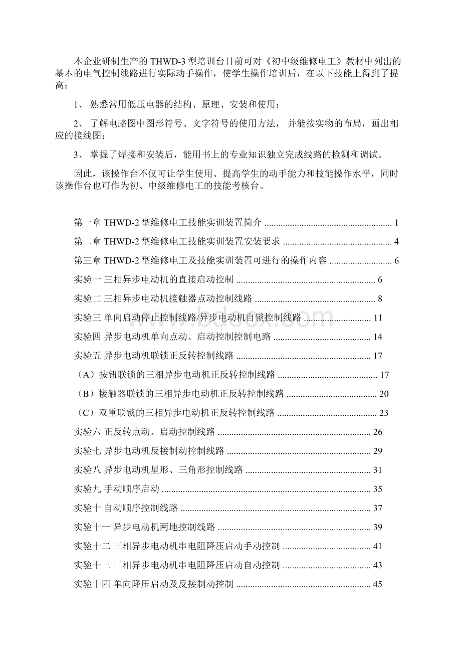 维修电工技能实训考核装置.docx_第2页