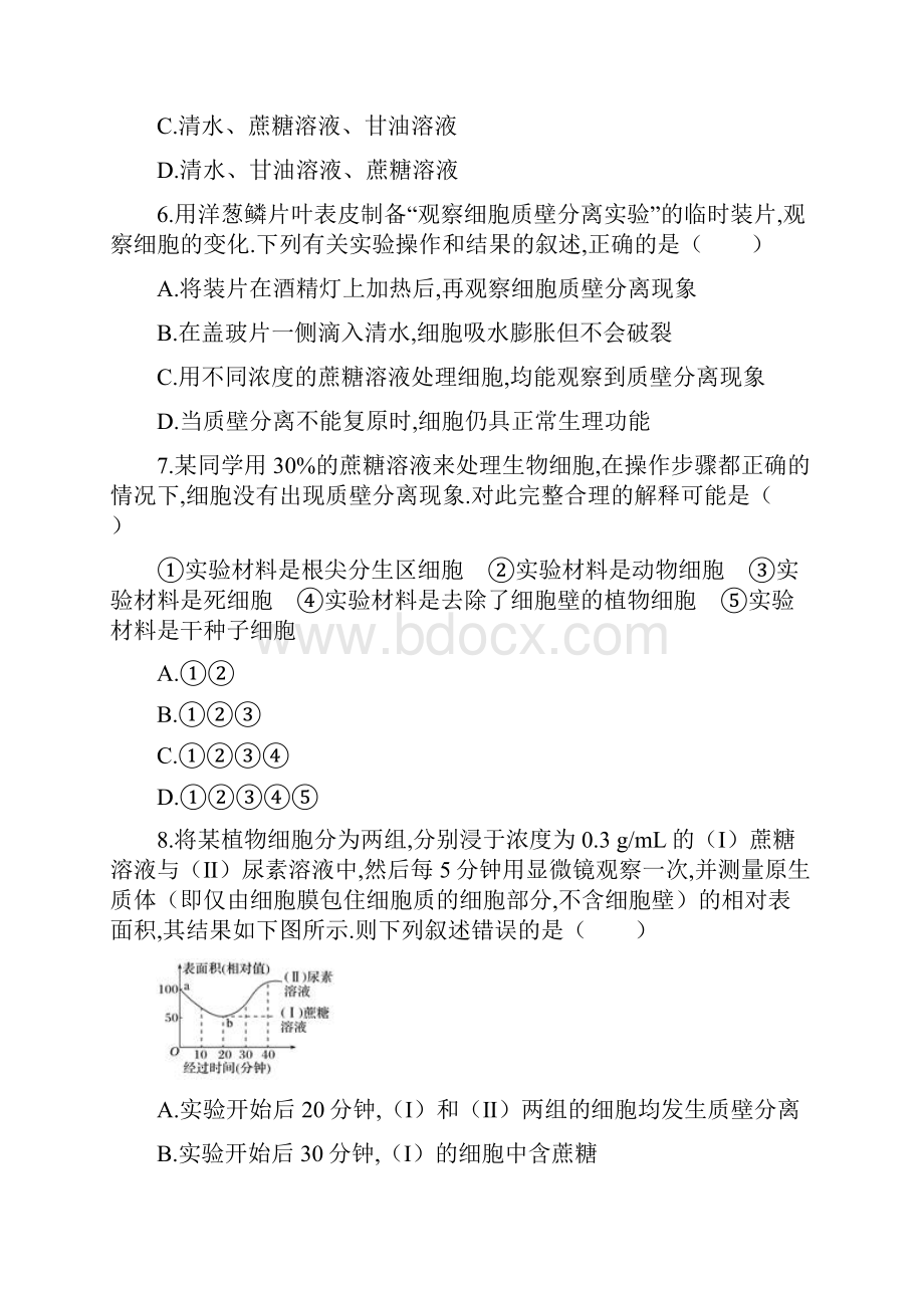 高中生物考点练习细胞的物质输入和输出.docx_第3页