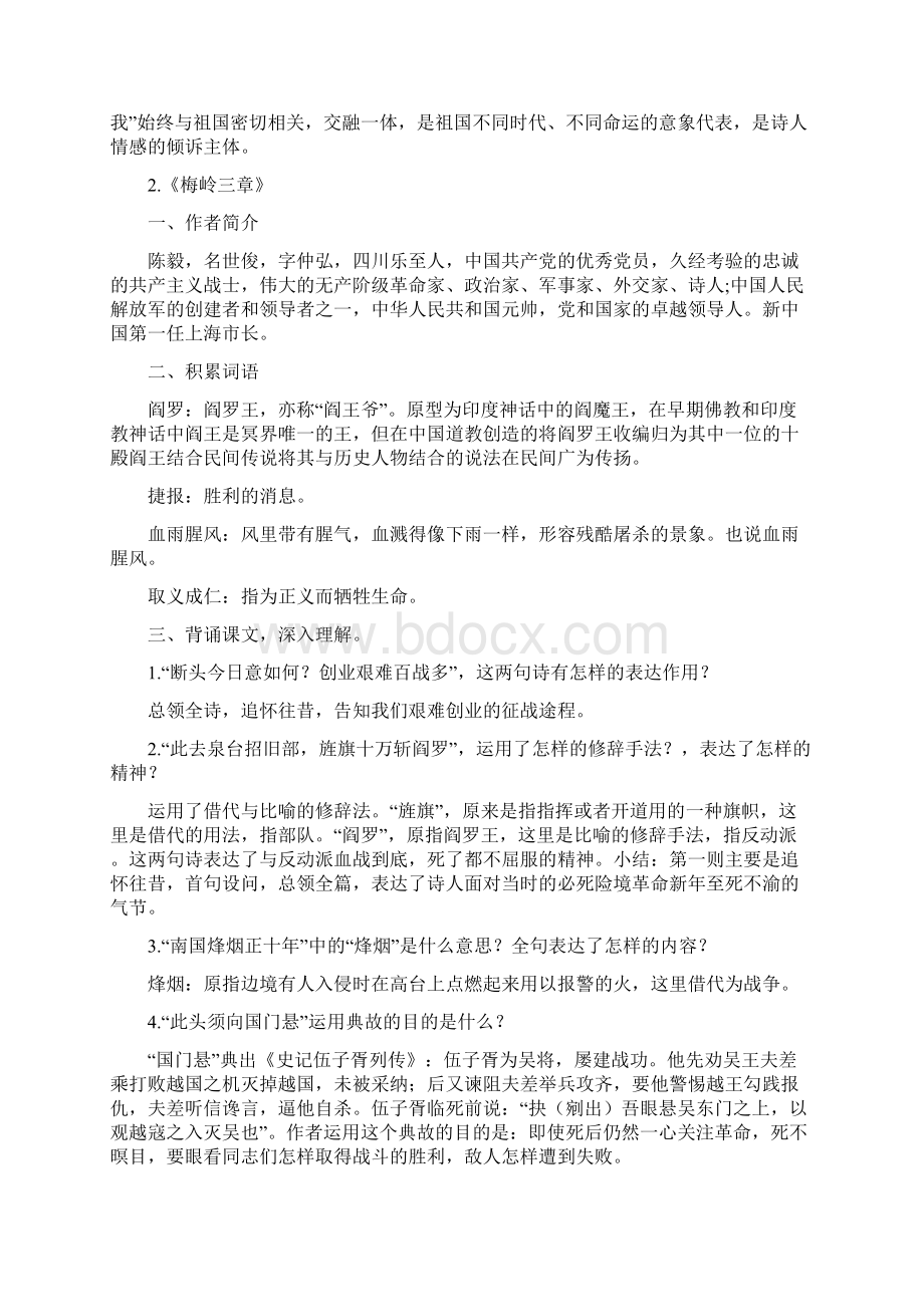 统编版语文九年级下册第一单元知识点梳理.docx_第2页