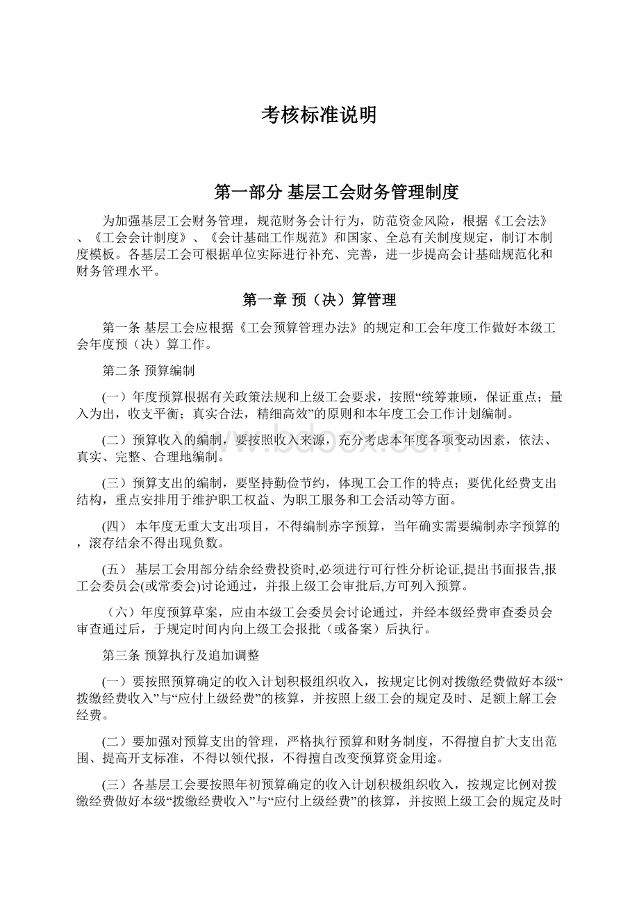 考核标准说明Word格式文档下载.docx