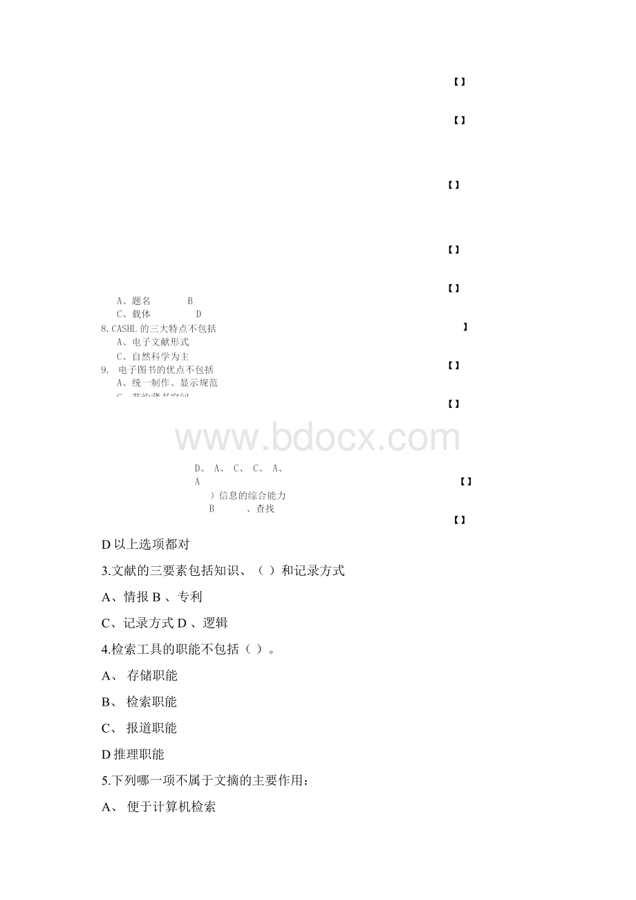 文献检索考试试题库.docx_第2页