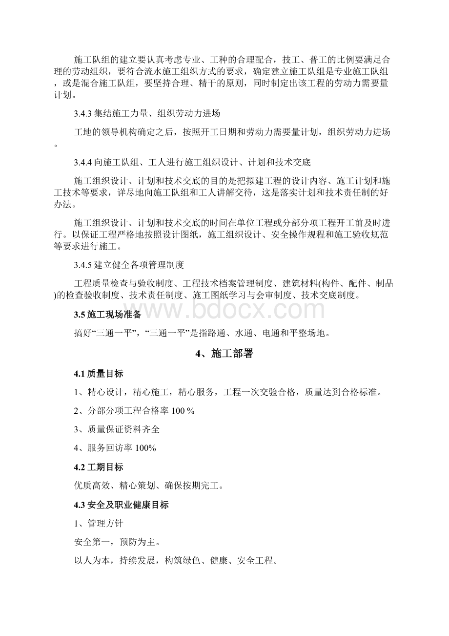 防盗门安装施工组织设计.docx_第2页