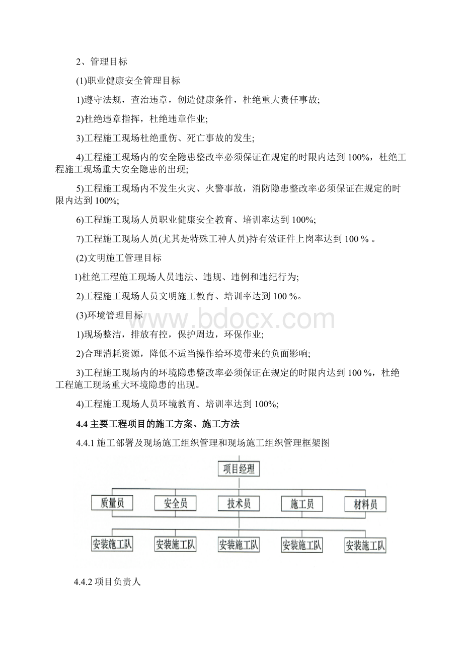 防盗门安装施工组织设计.docx_第3页