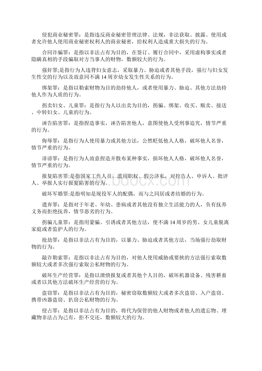 完整word版刑法分论期末考试题型及主观题考纲2.docx_第3页