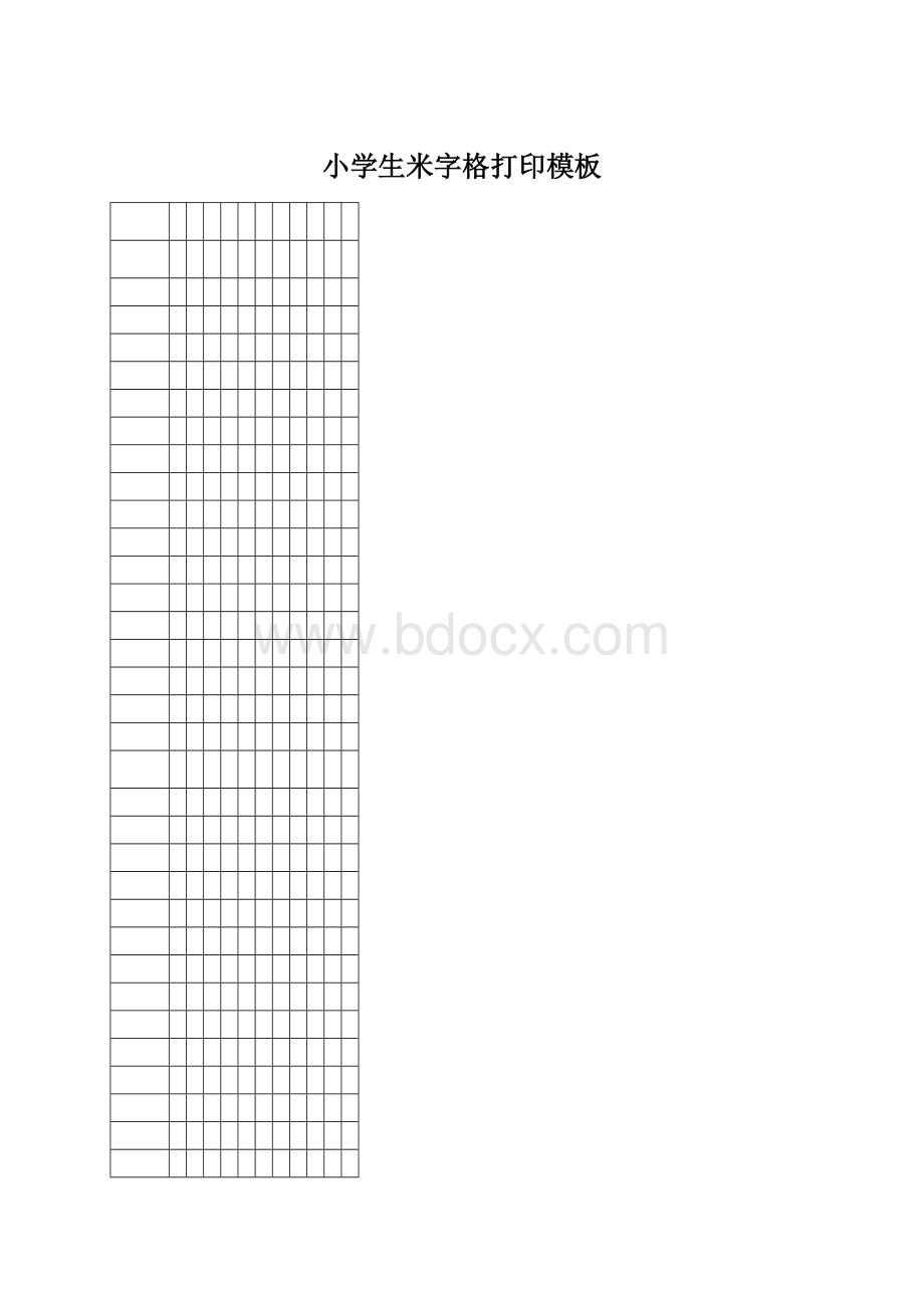 小学生米字格打印模板.docx