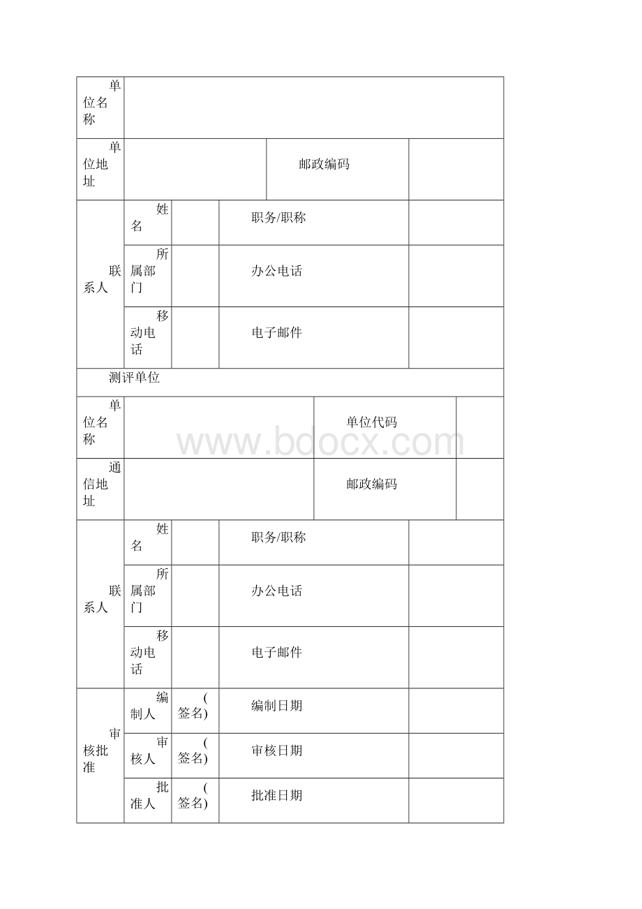 XX信息系统安全等级测评报告模板Word文件下载.docx_第3页