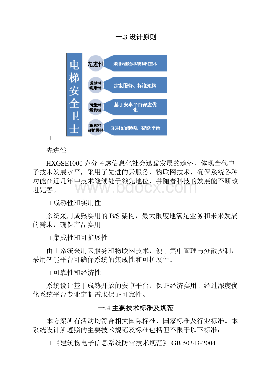 电梯安全卫士方案建议书.docx_第2页