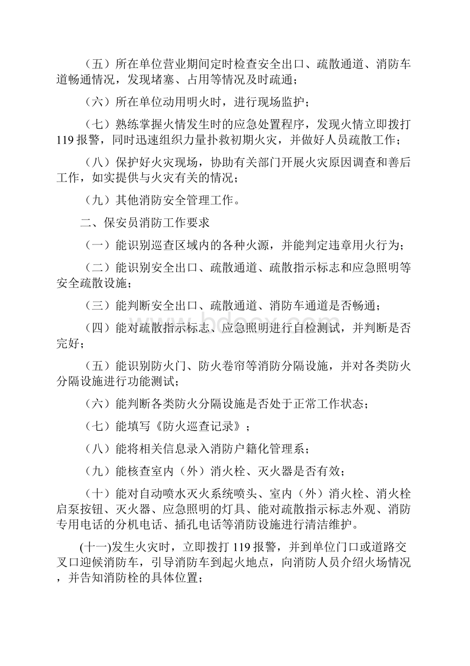 保安员应知应会消防工作手册.docx_第2页