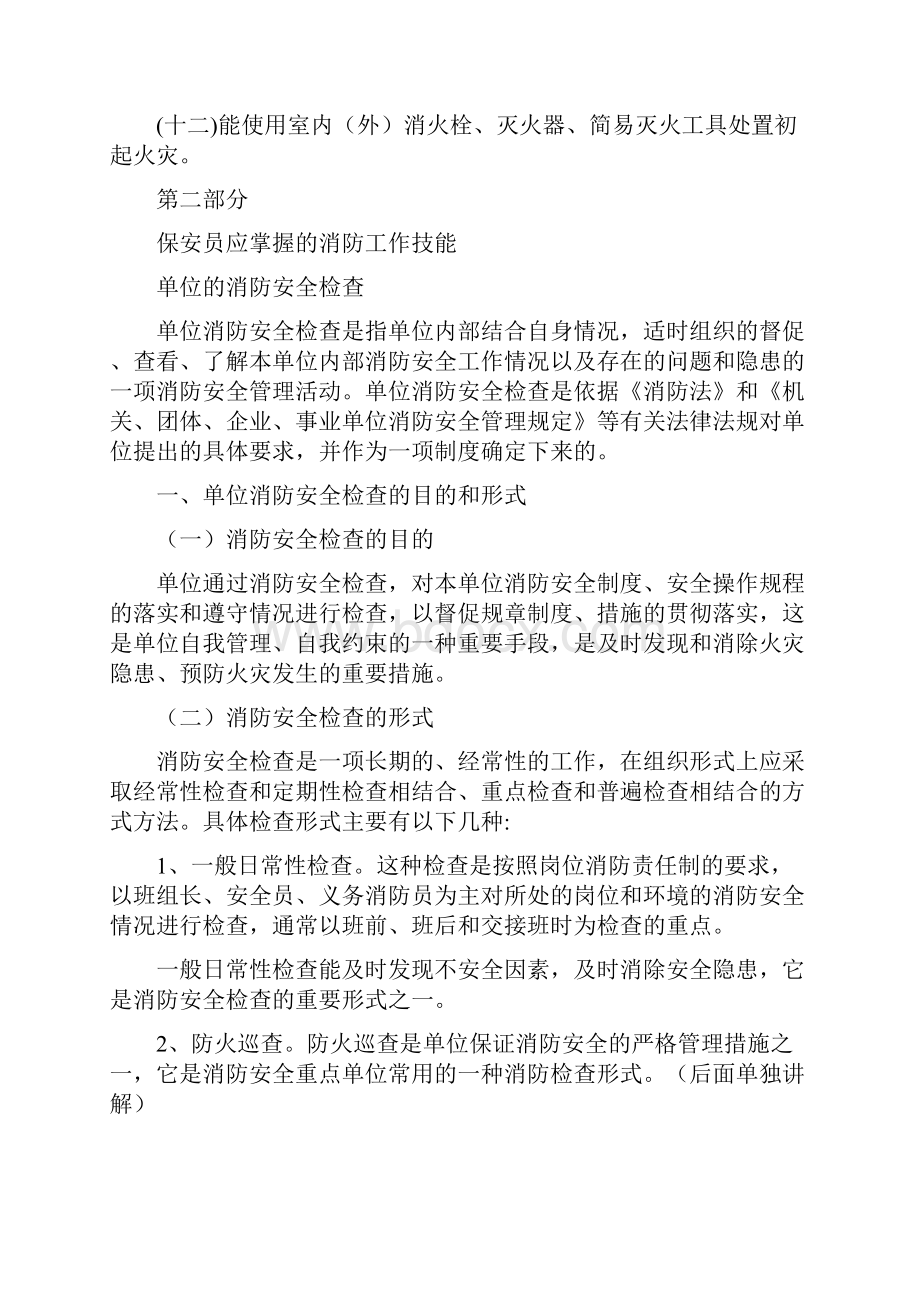 保安员应知应会消防工作手册.docx_第3页