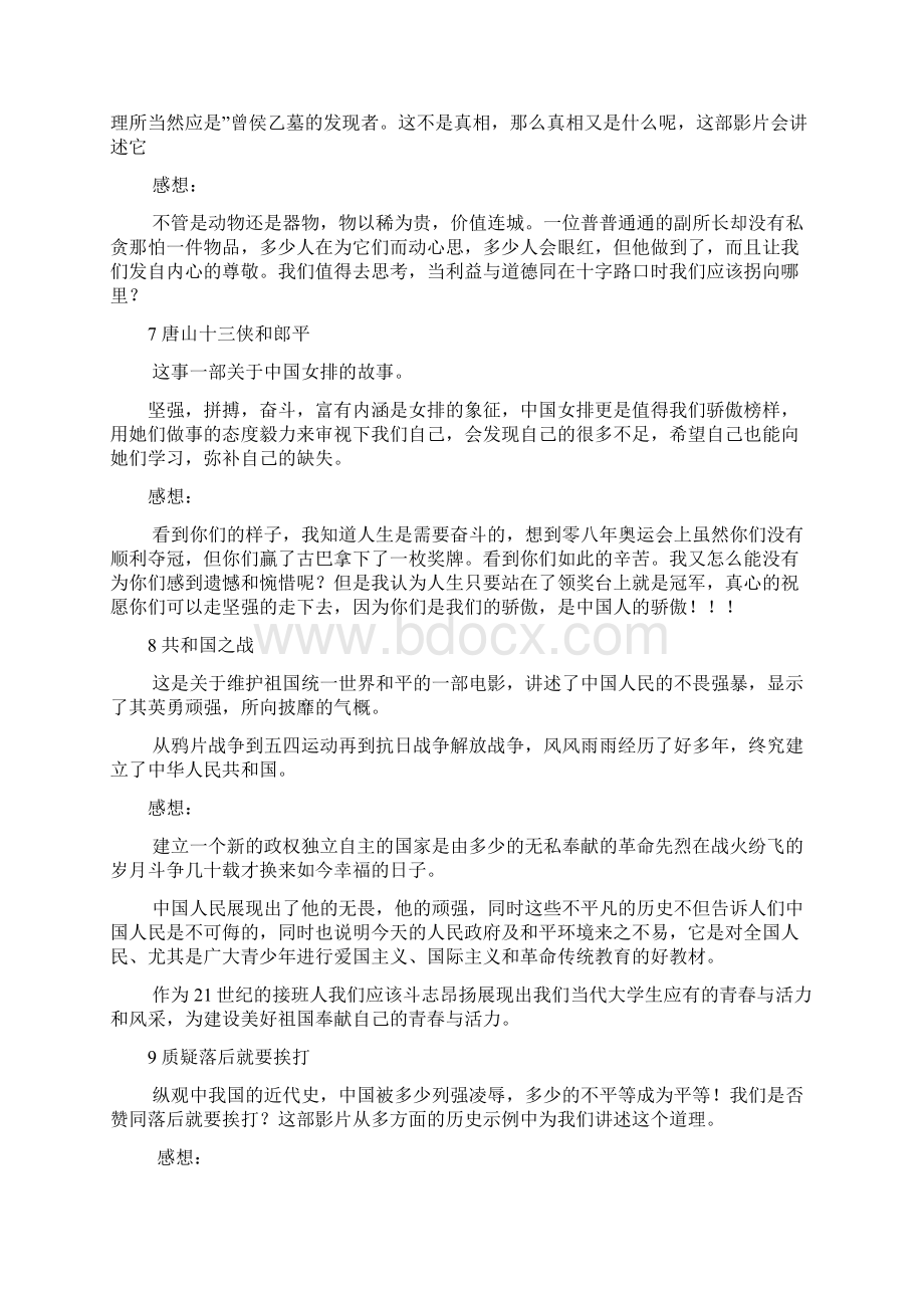 cctv10选修课作业格式参考范本3Word文档下载推荐.docx_第3页