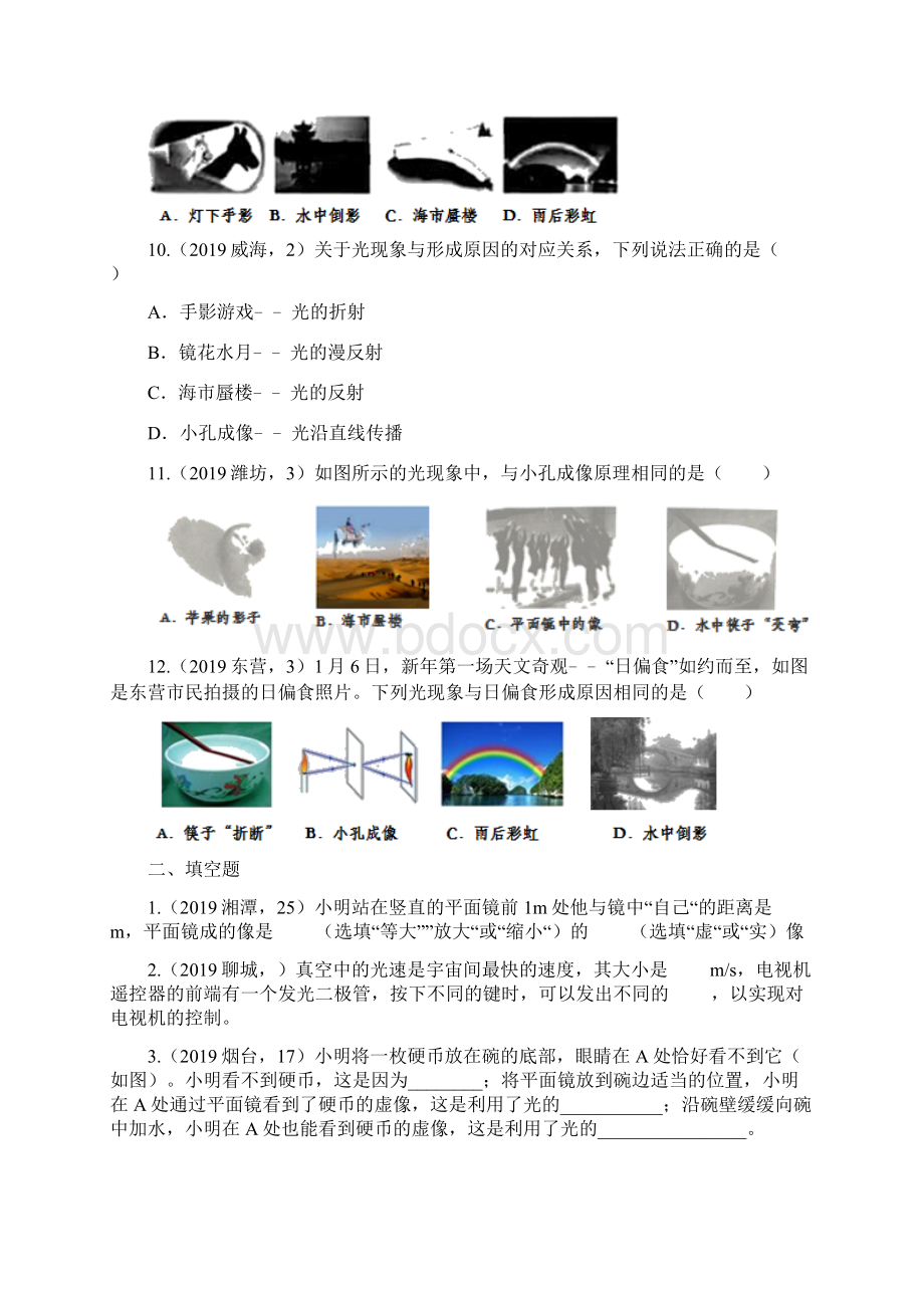 中考物理试题分类汇编第期光现象专题.docx_第3页