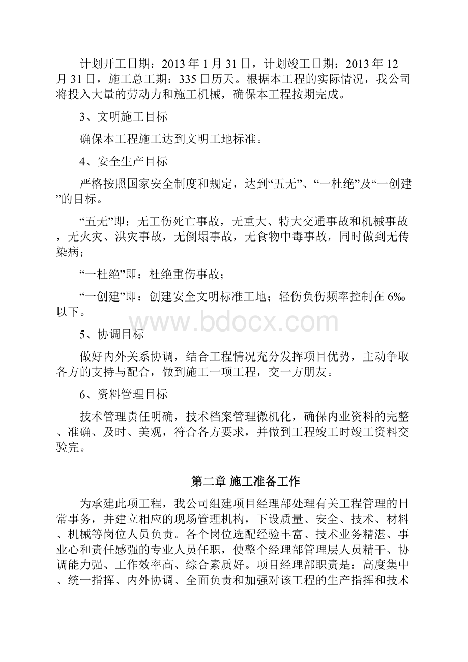 拉管施工方案.docx_第3页