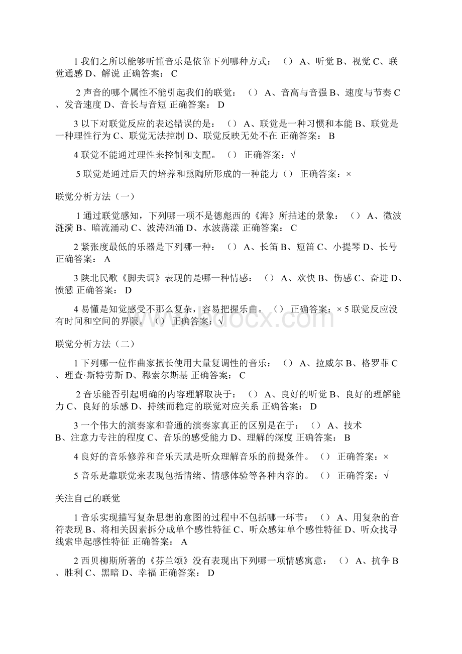 音乐鉴赏尔雅周海宏课后练习答案.docx_第2页