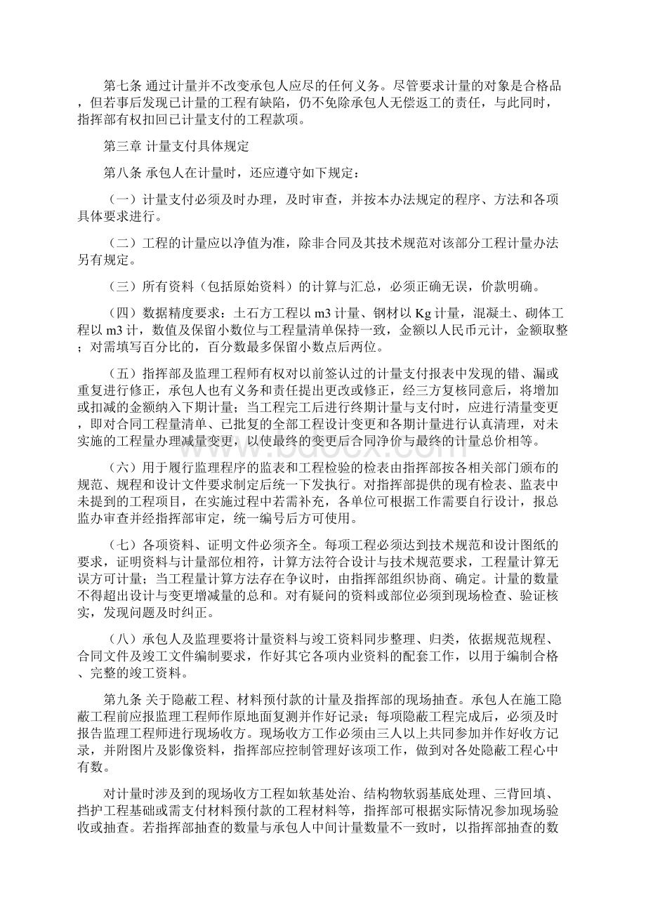 计量支付管理办法Word文档下载推荐.docx_第2页