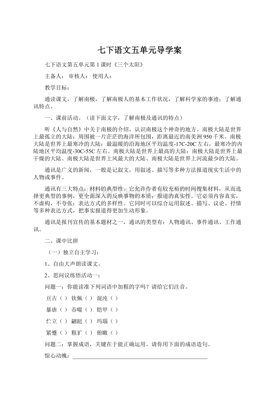 七下语文五单元导学案.docx_第1页