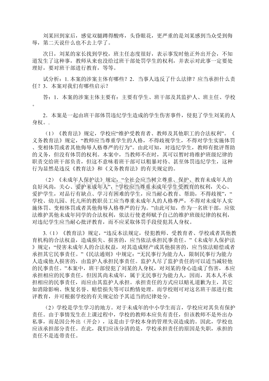 教育法学典型案例分析七个案例.docx_第3页