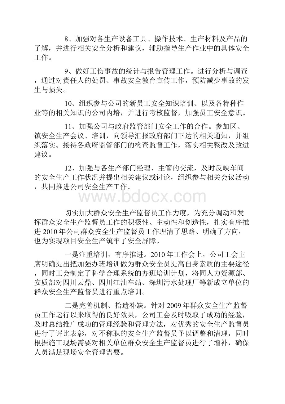 安全生产员工作计划Word文档下载推荐.docx_第2页