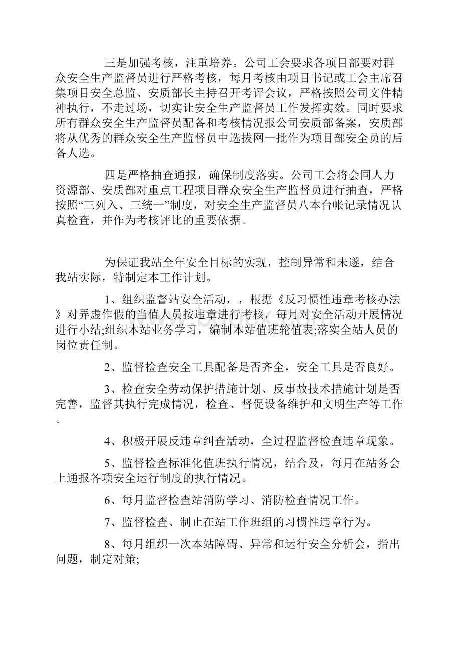 安全生产员工作计划Word文档下载推荐.docx_第3页