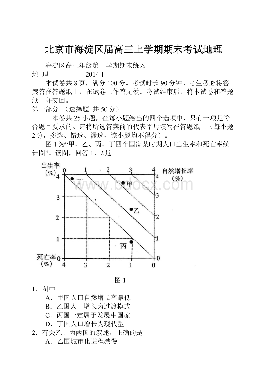 北京市海淀区届高三上学期期末考试地理Word格式.docx_第1页