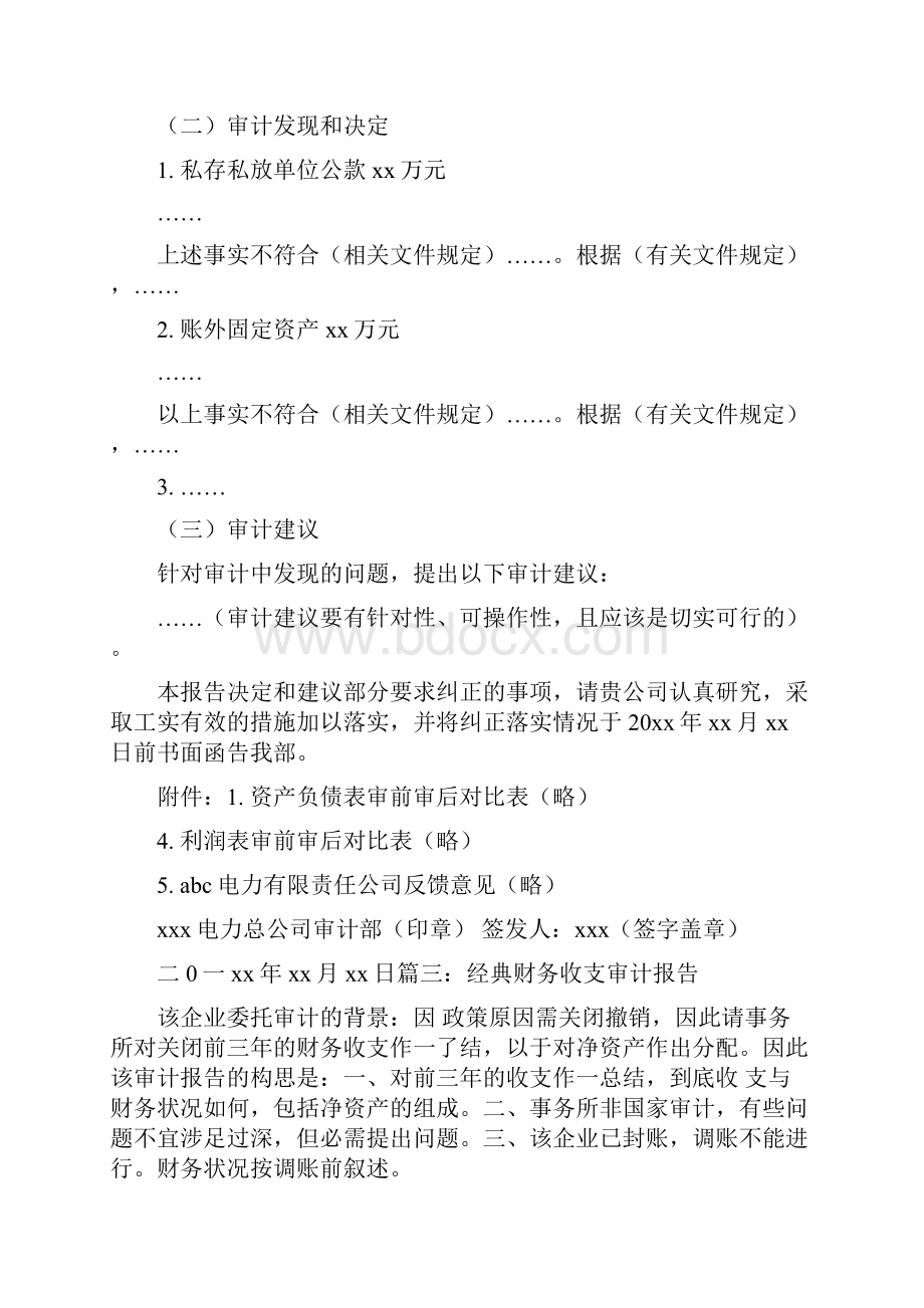 财务审计报告使用Word文档下载推荐.docx_第3页