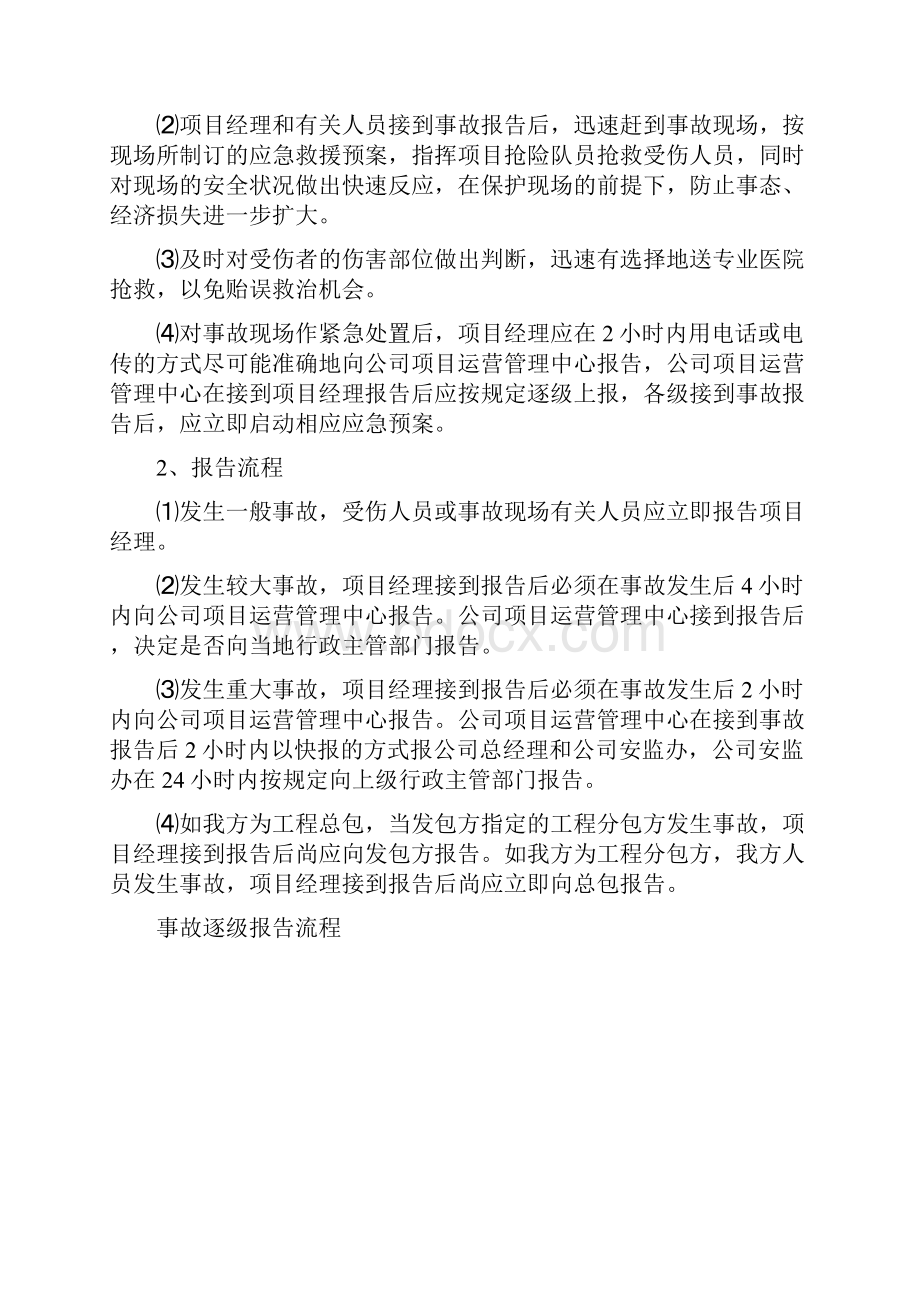 项目安全生产事故报告处理制度.docx_第2页