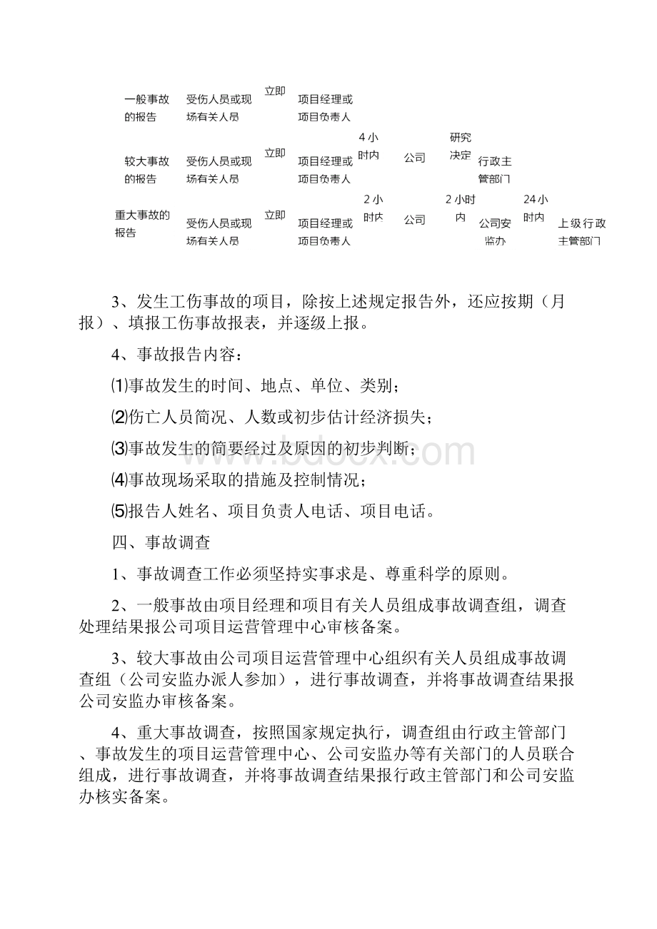 项目安全生产事故报告处理制度.docx_第3页