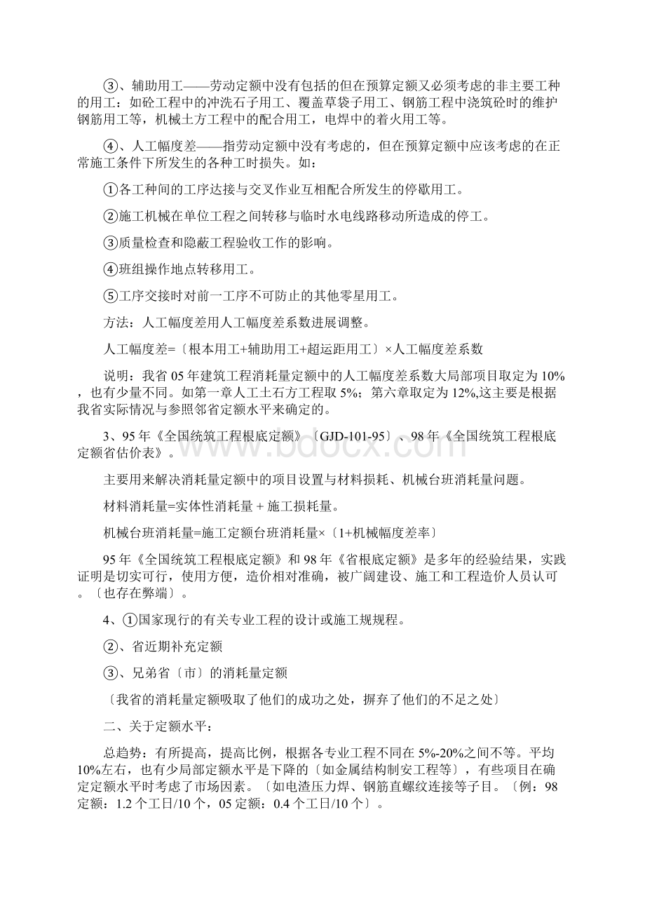 安徽省建筑工程消耗量定额.docx_第2页