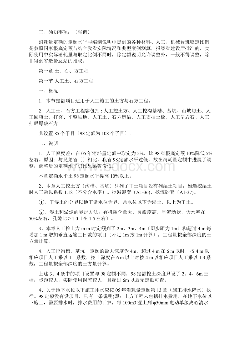 安徽省建筑工程消耗量定额.docx_第3页