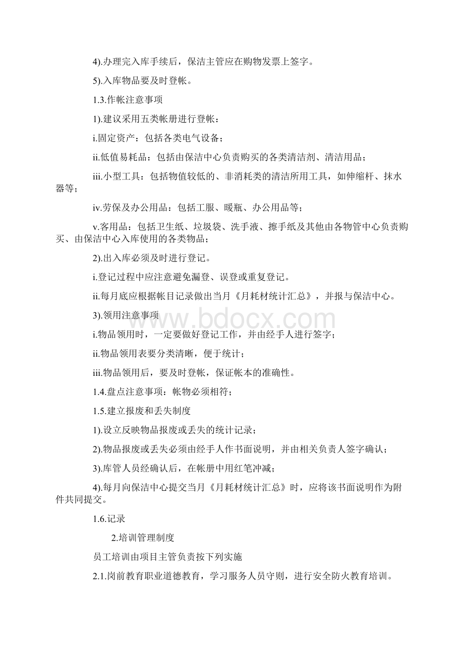 物业保洁管理制度.docx_第2页