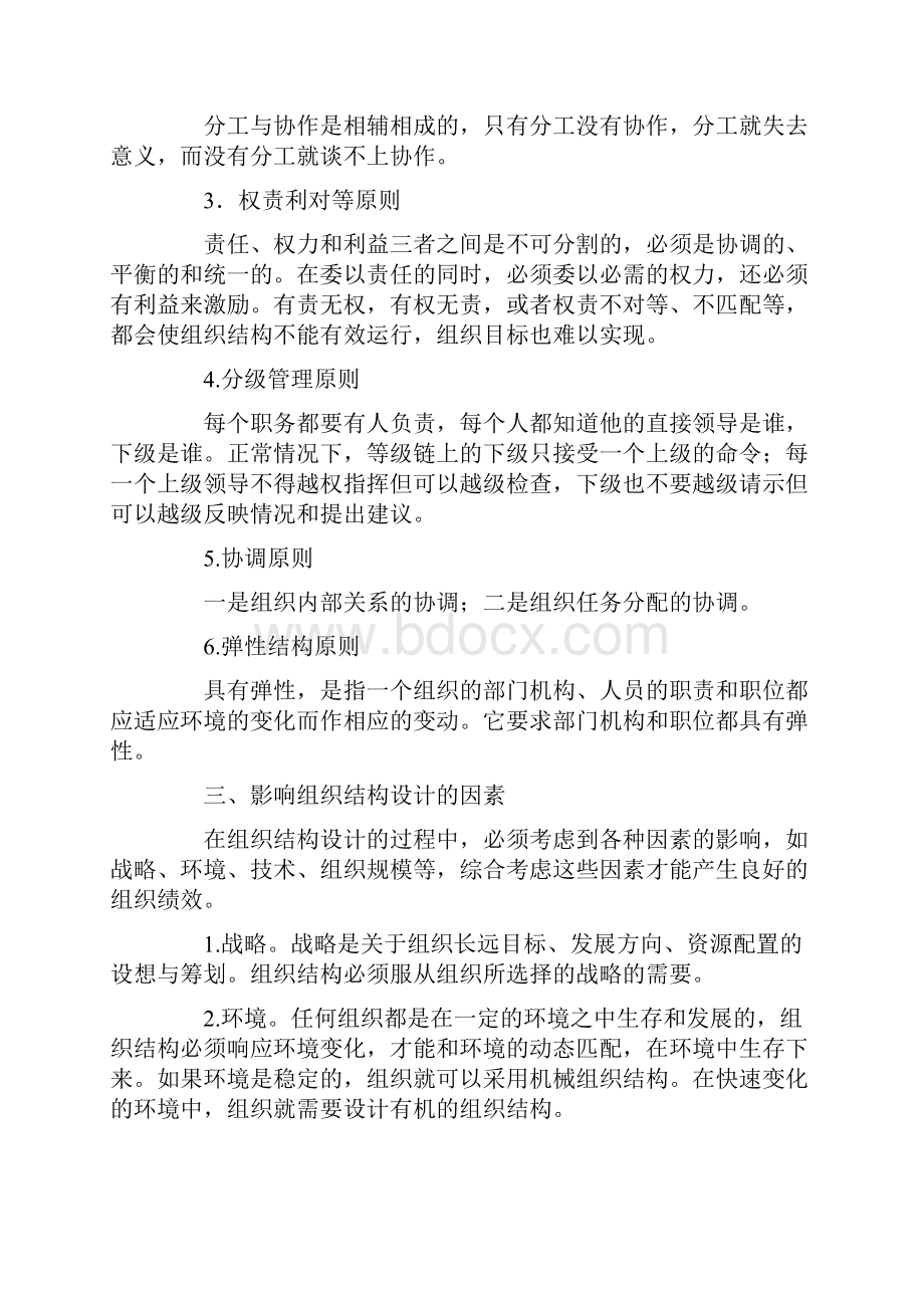 第七章组织结构设计Word文件下载.docx_第2页