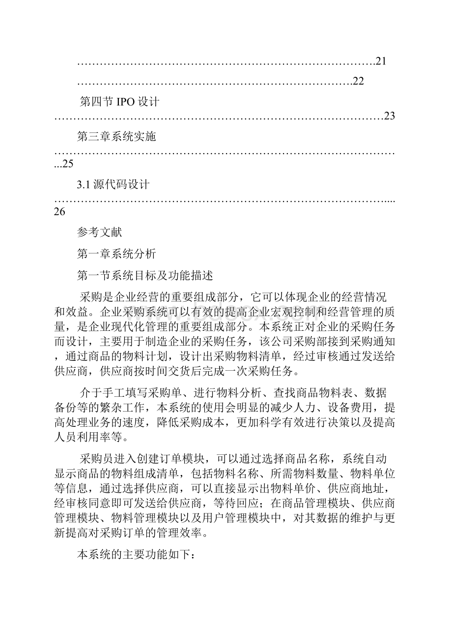 企业采购管理系统分析与设计Word文档格式.docx_第2页