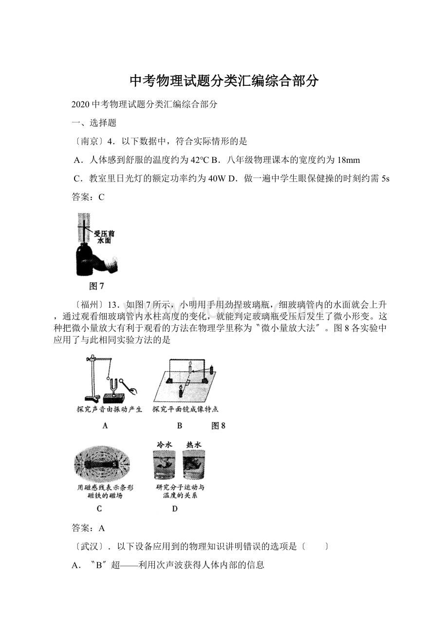 中考物理试题分类汇编综合部分Word格式.docx