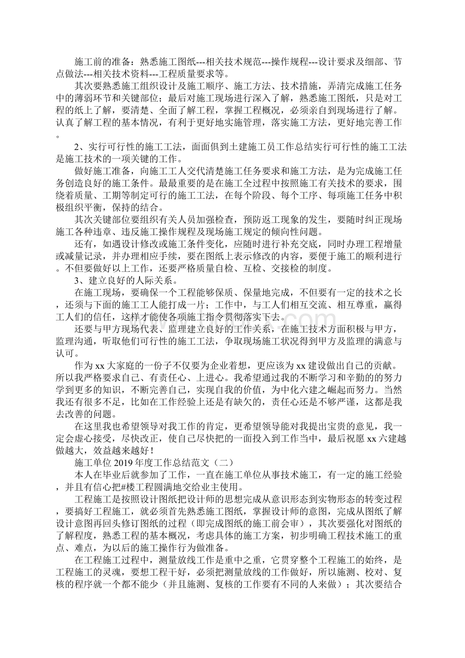 施工单位度工作总结范文通用版.docx_第2页